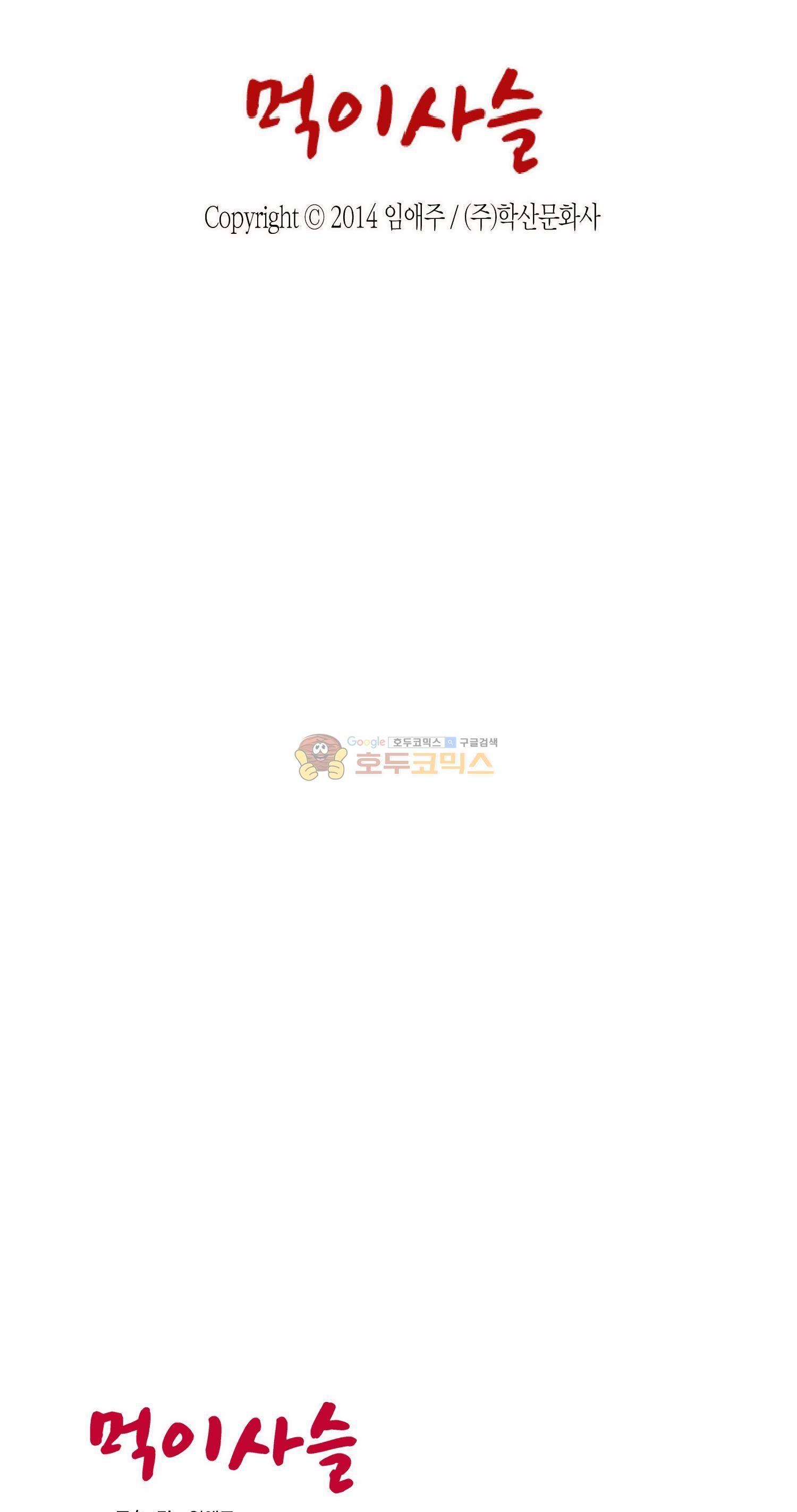 먹이사슬(BL) 27화 2