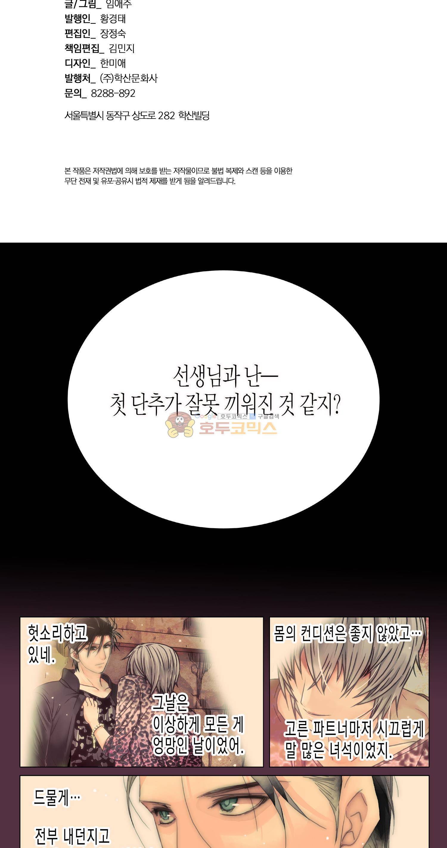 먹이사슬(BL) 27화 3