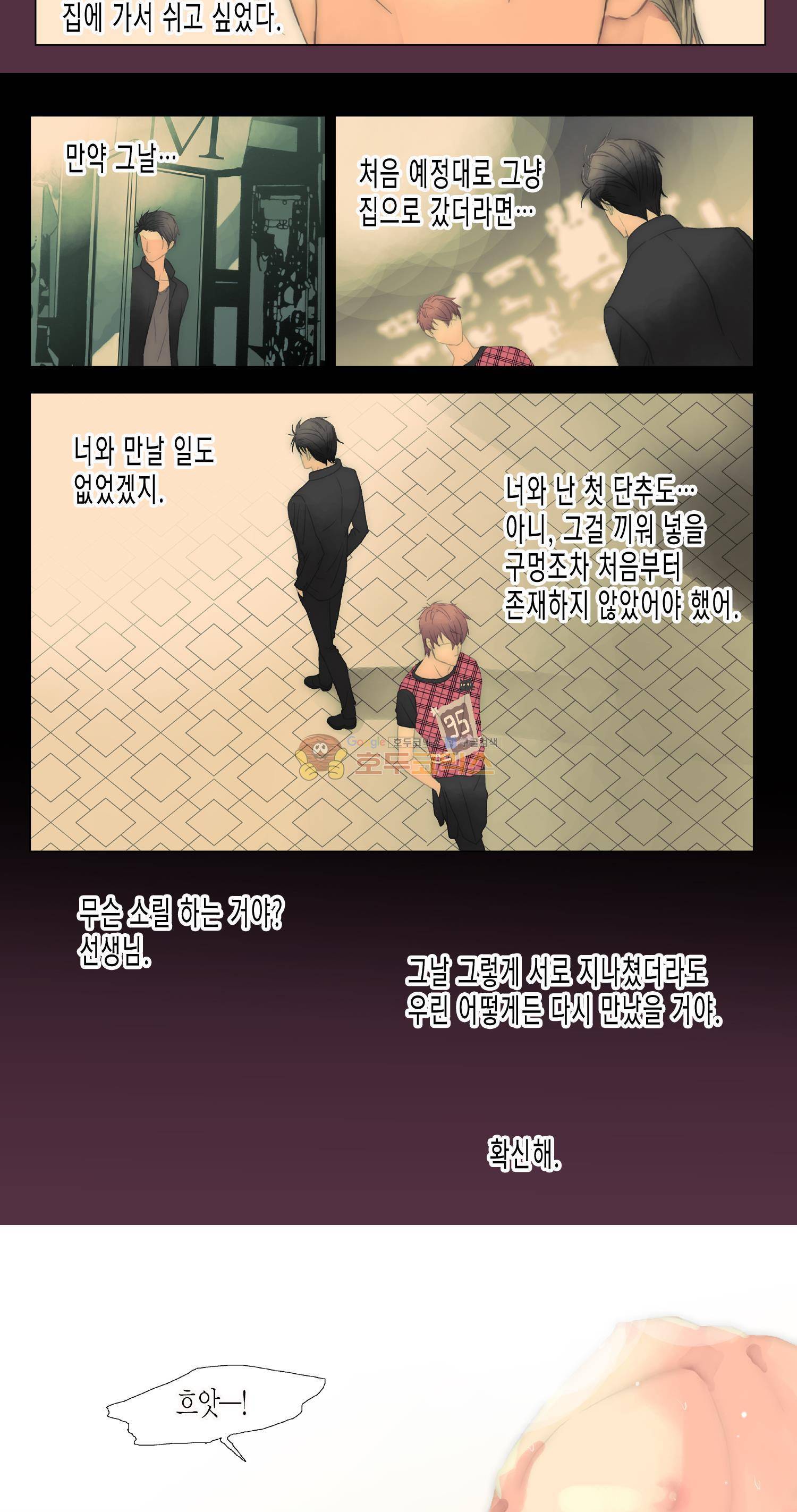 먹이사슬(BL) 27화 4