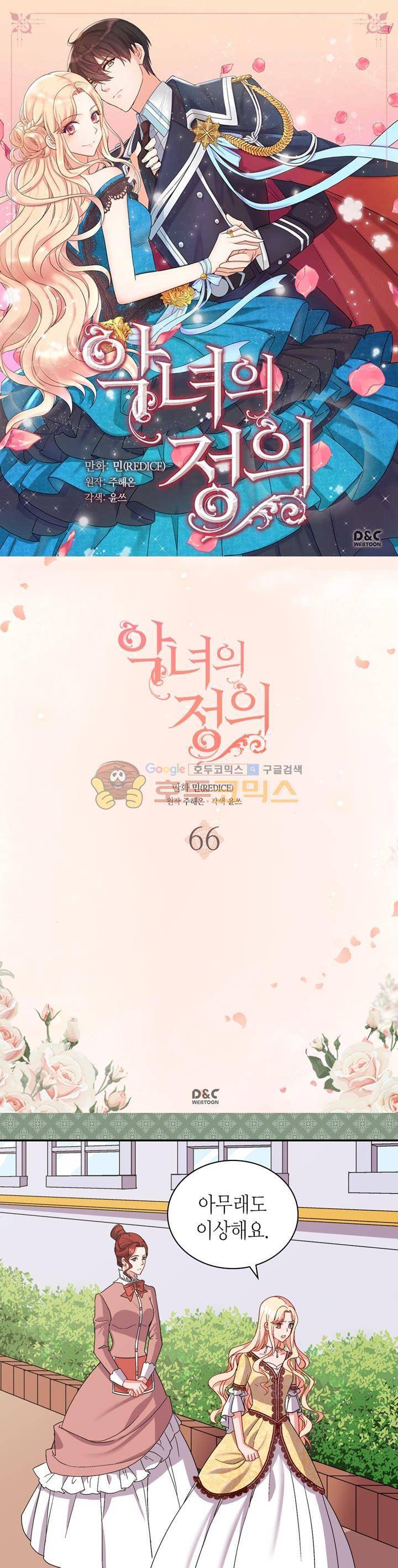 악녀의 정의 66화 1