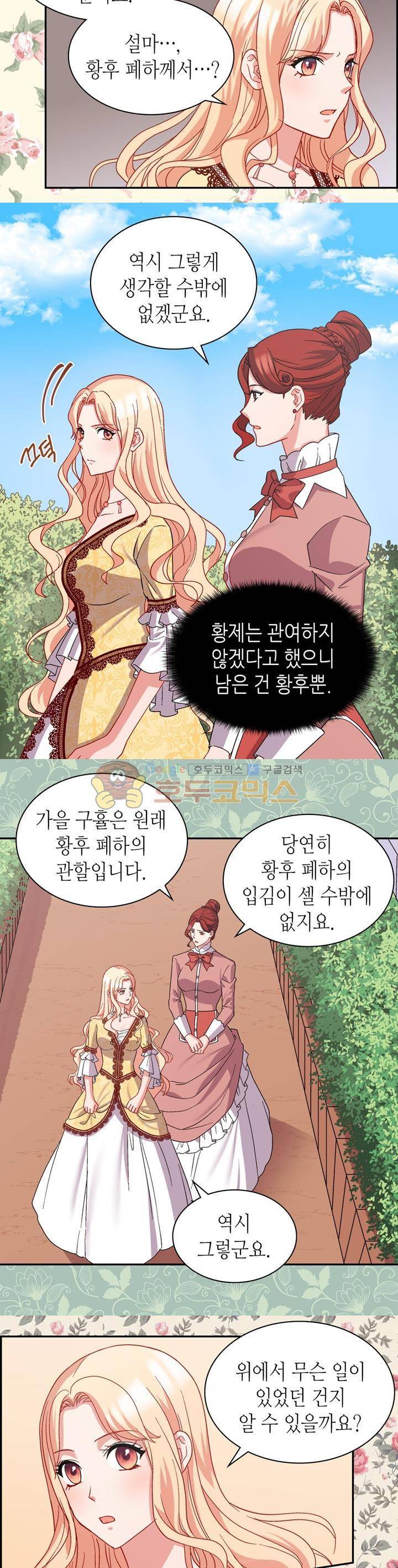 악녀의 정의 66화 3