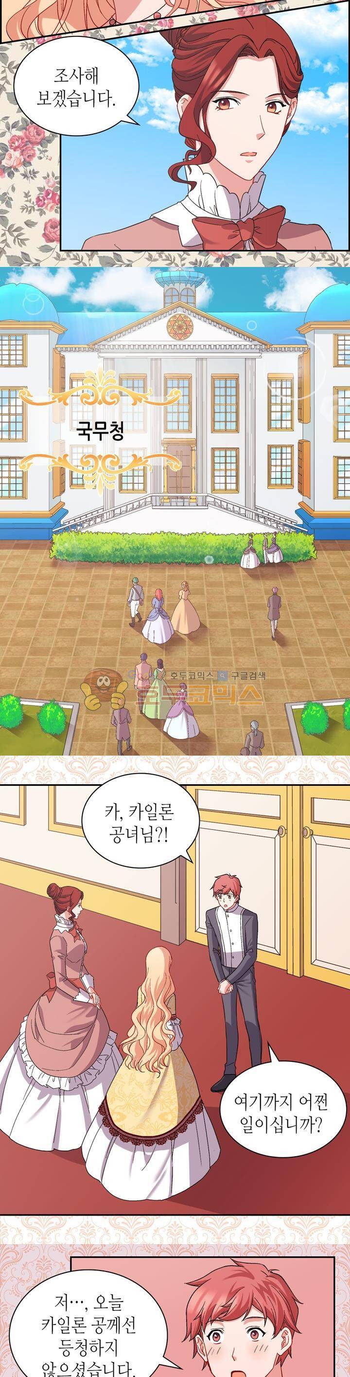악녀의 정의 66화 4
