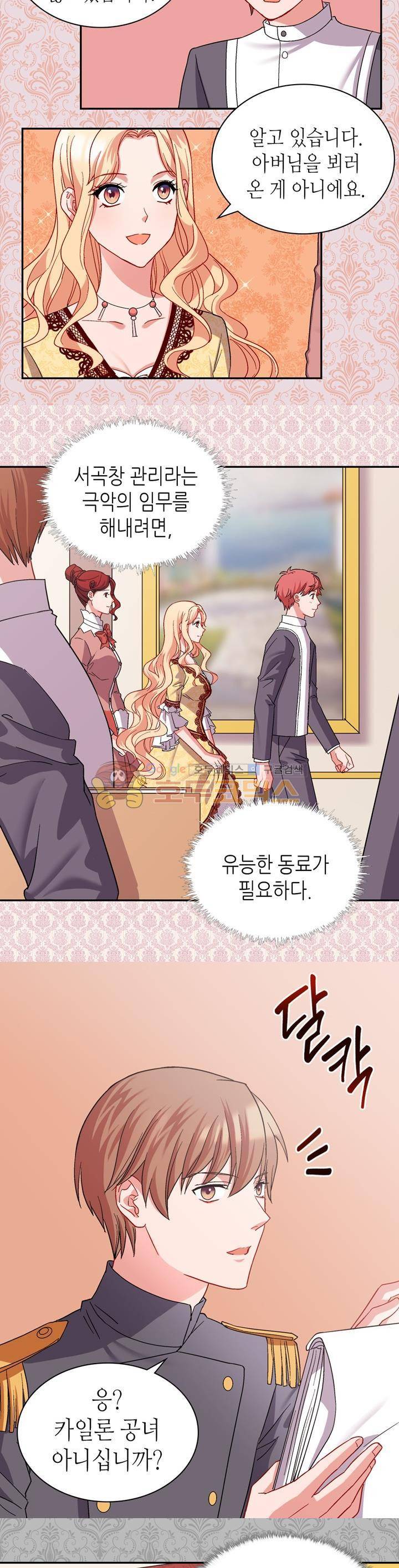악녀의 정의 66화 5