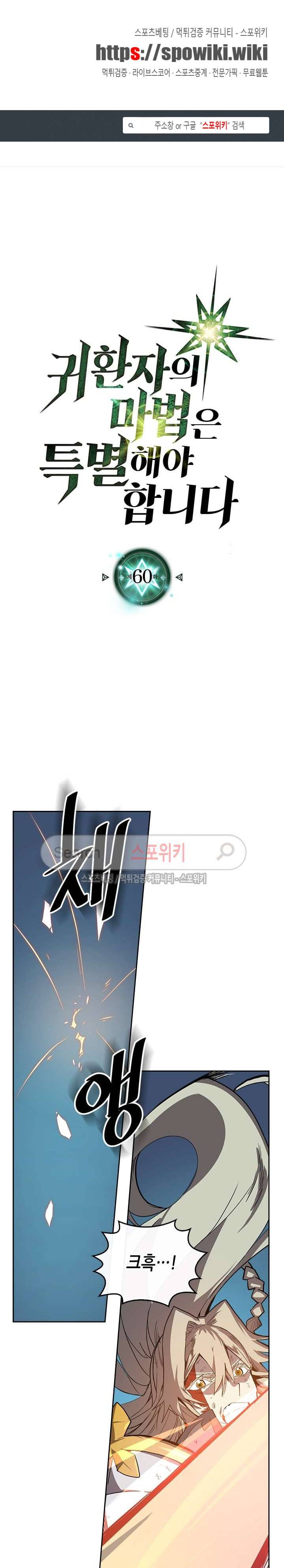 귀환자의 마법은 특별해야 합니다 60화 1