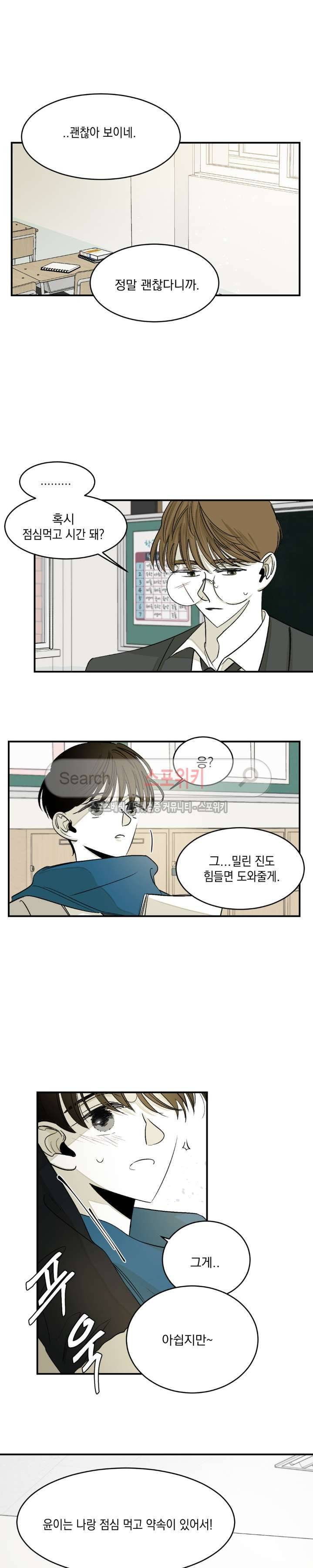 좀먹는 괴물 12화 2