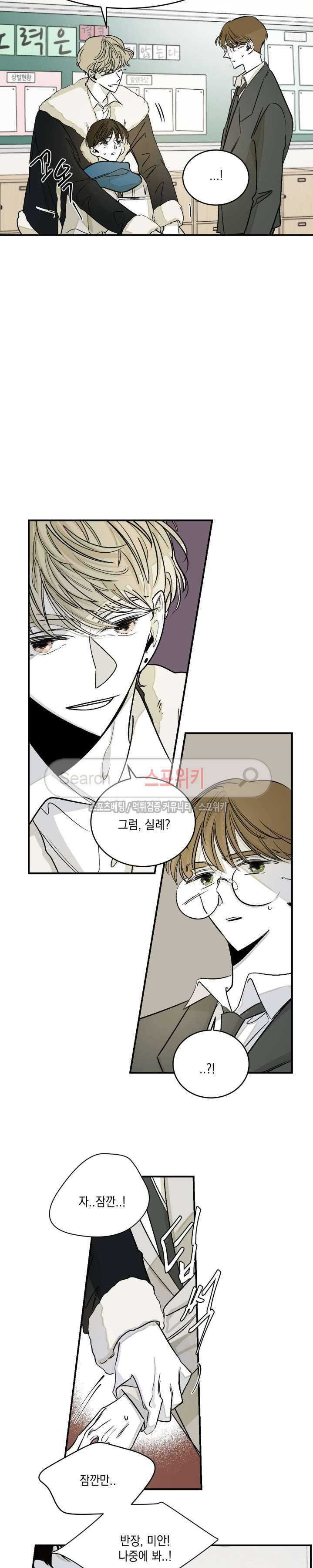 좀먹는 괴물 12화 3