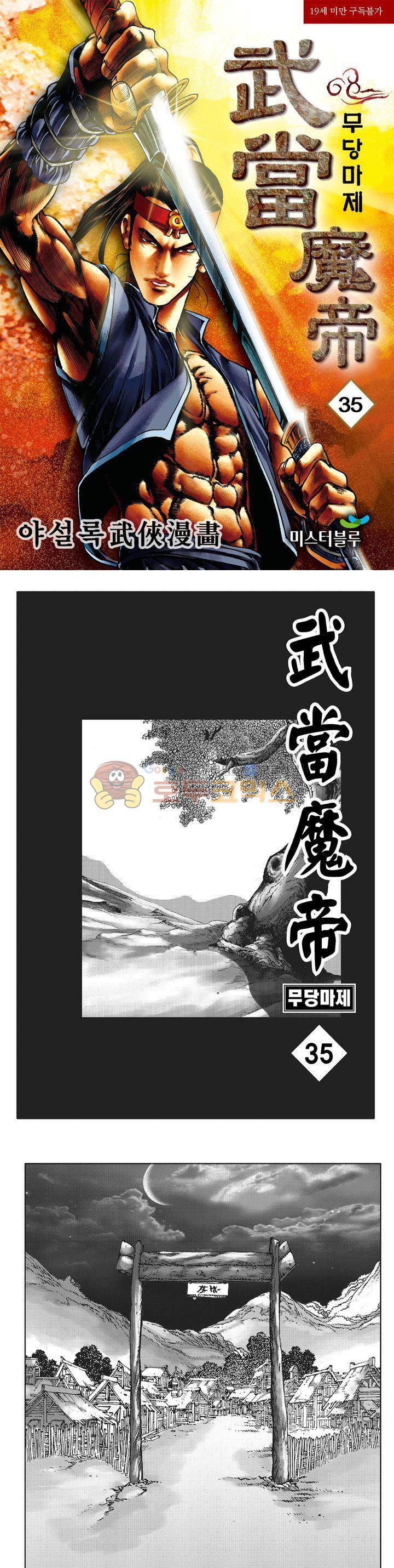 무당마제 35권 1
