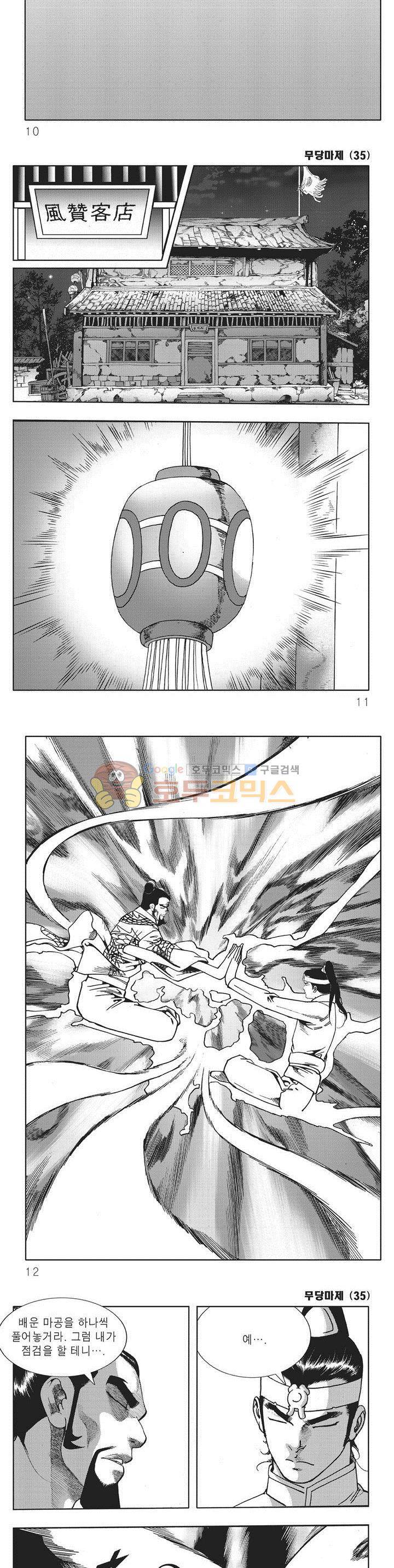 무당마제 35권 2