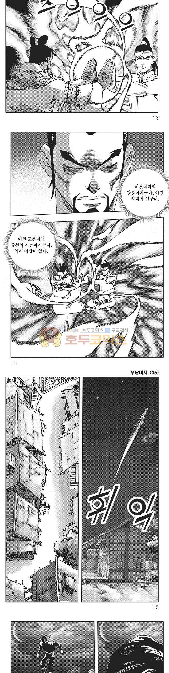 무당마제 35권 3