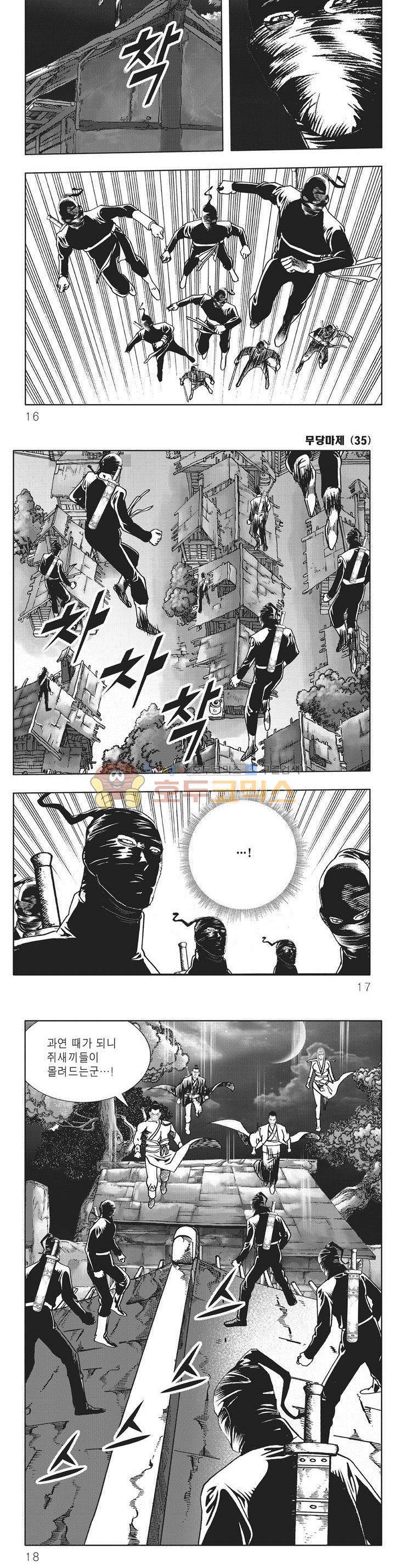 무당마제 35권 4