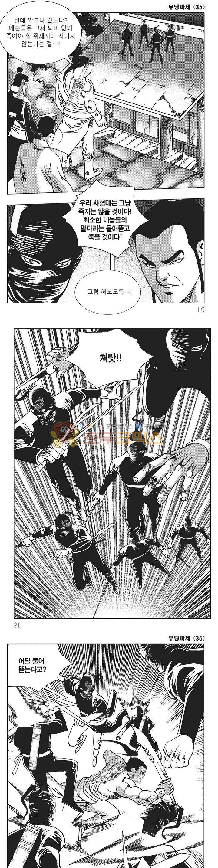 무당마제 35권 5