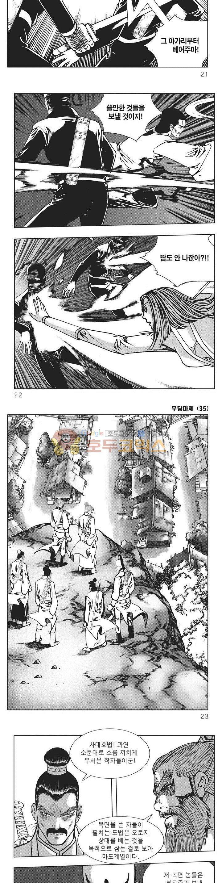 무당마제 35권 6