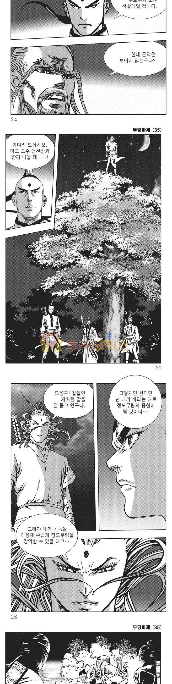무당마제 35권 7