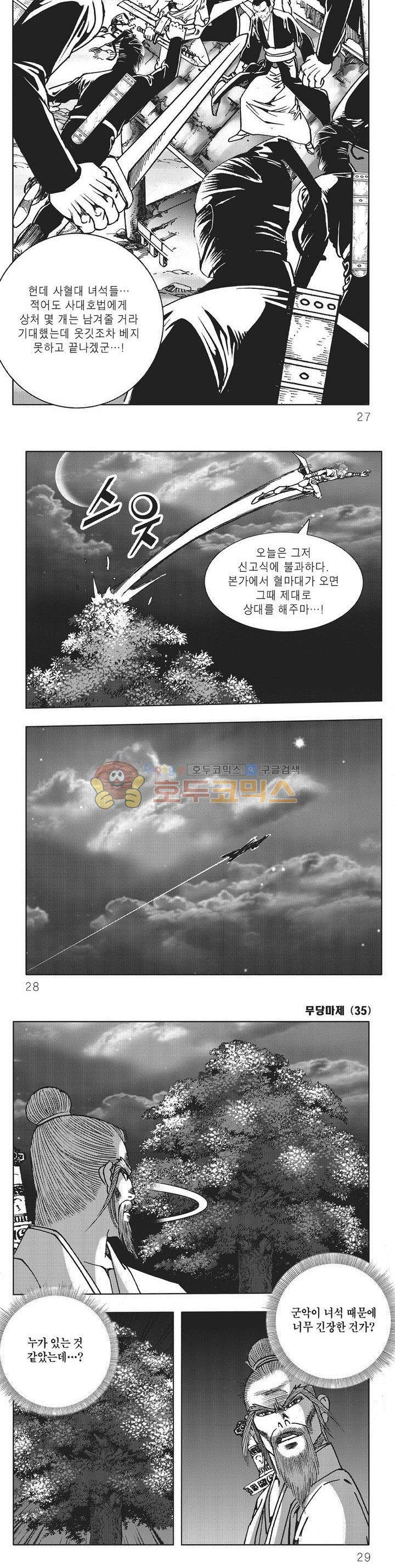 무당마제 35권 8
