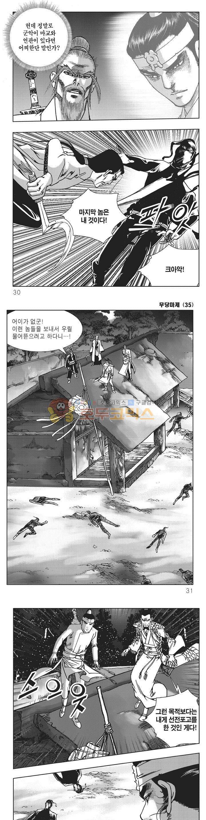 무당마제 35권 9