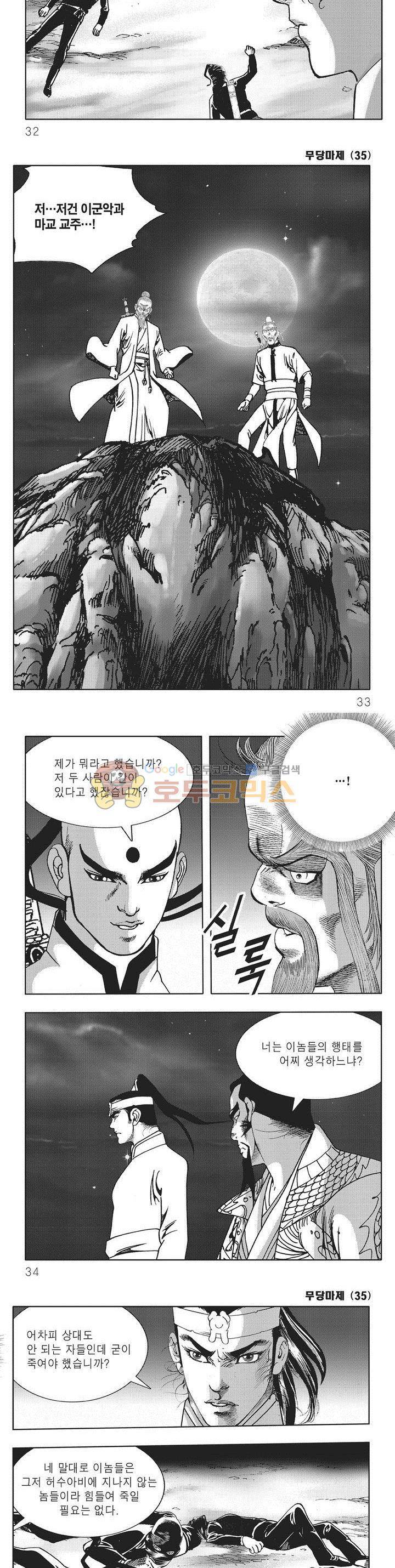 무당마제 35권 10