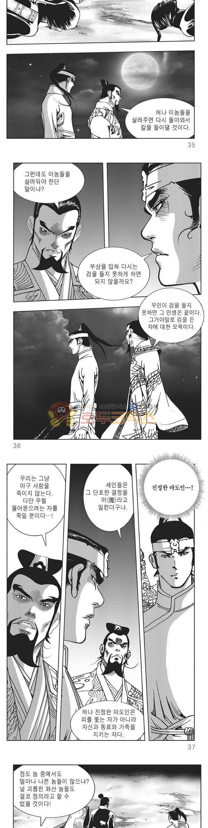 무당마제 35권 11