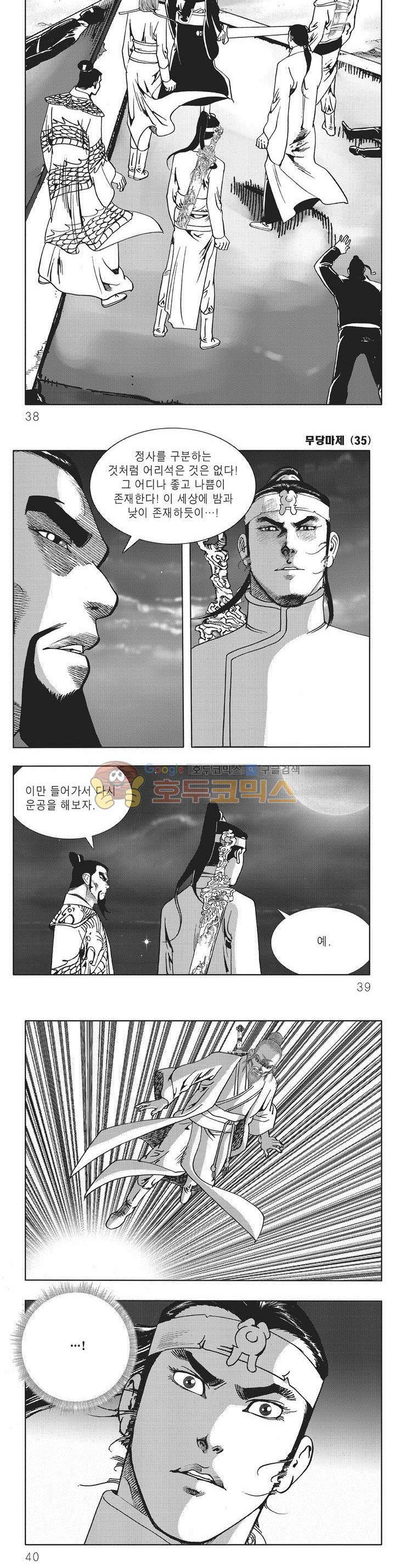 무당마제 35권 12