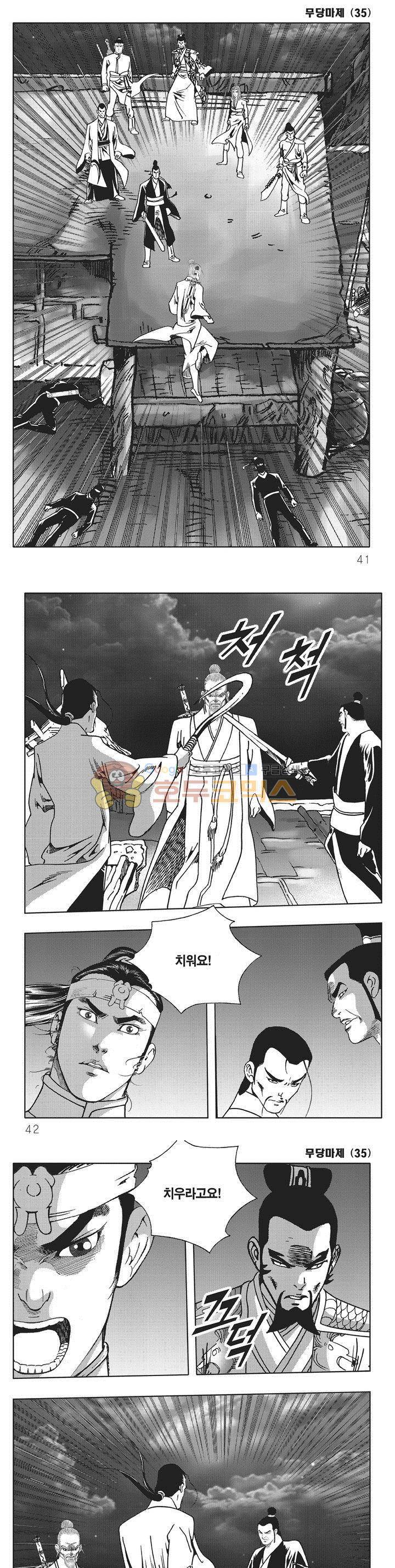 무당마제 35권 13