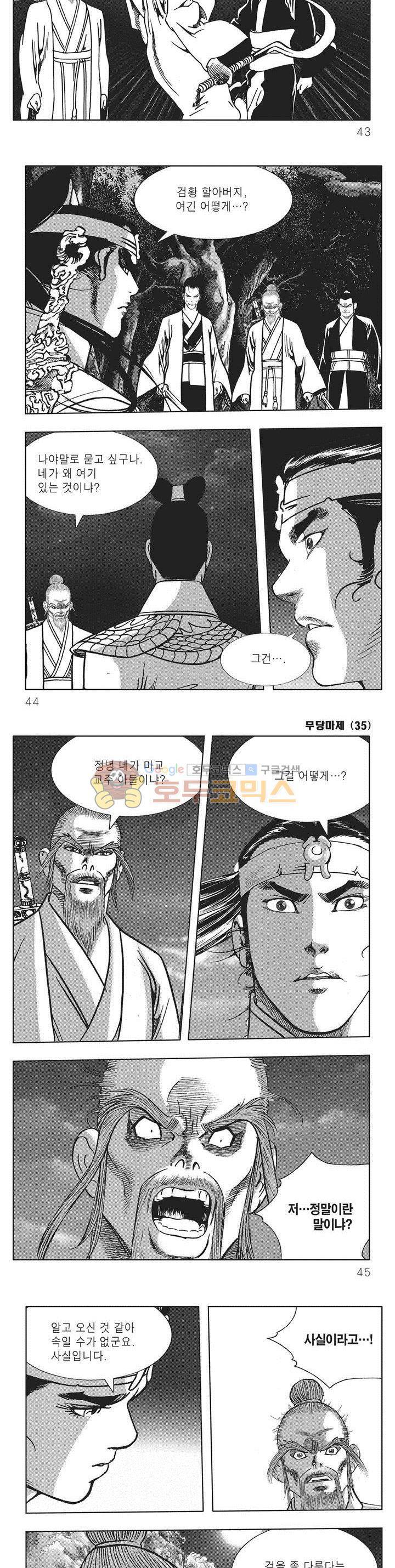 무당마제 35권 14