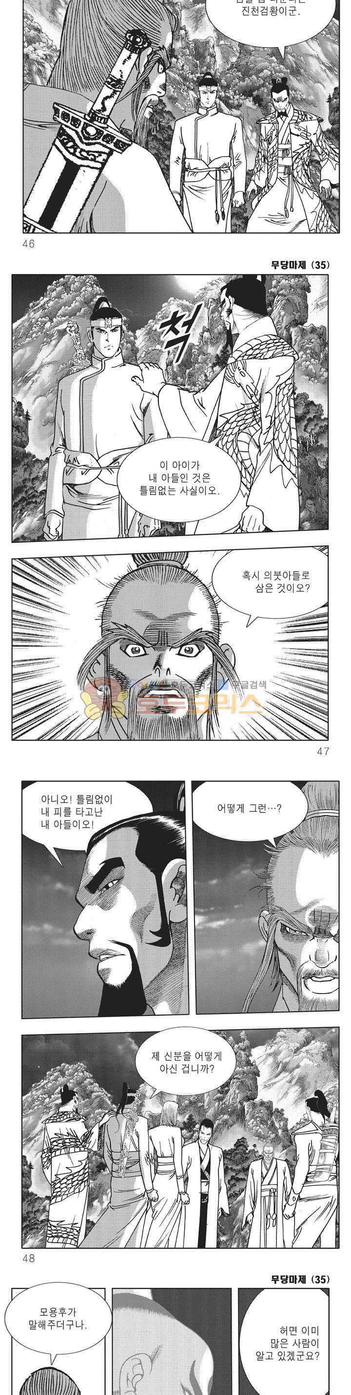 무당마제 35권 15
