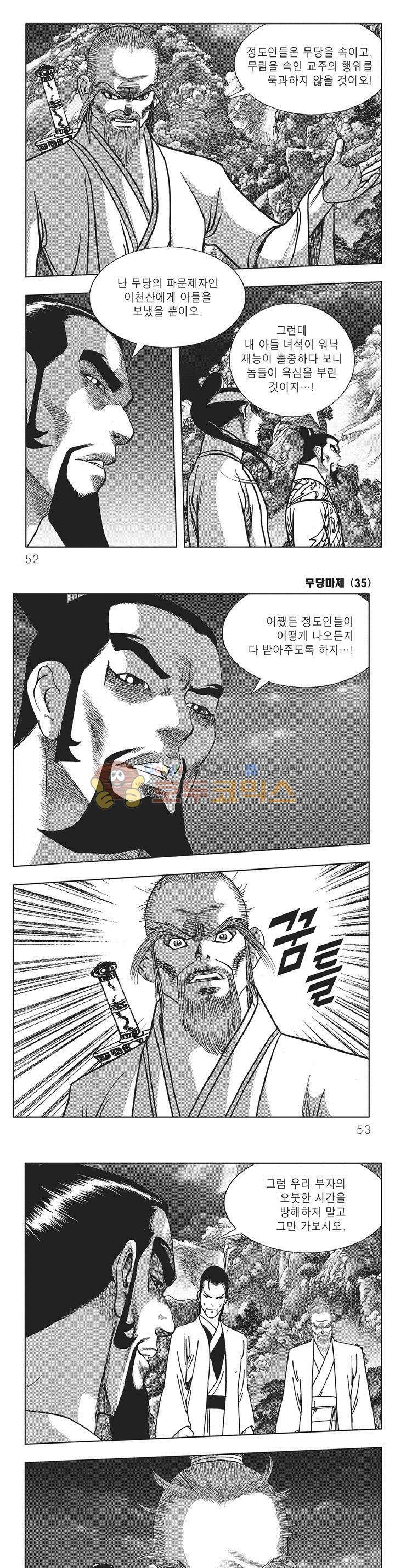 무당마제 35권 17