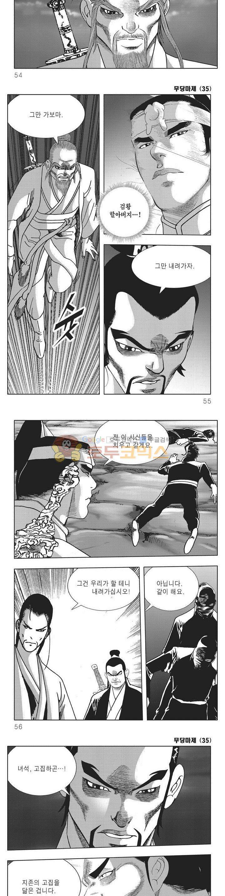 무당마제 35권 18