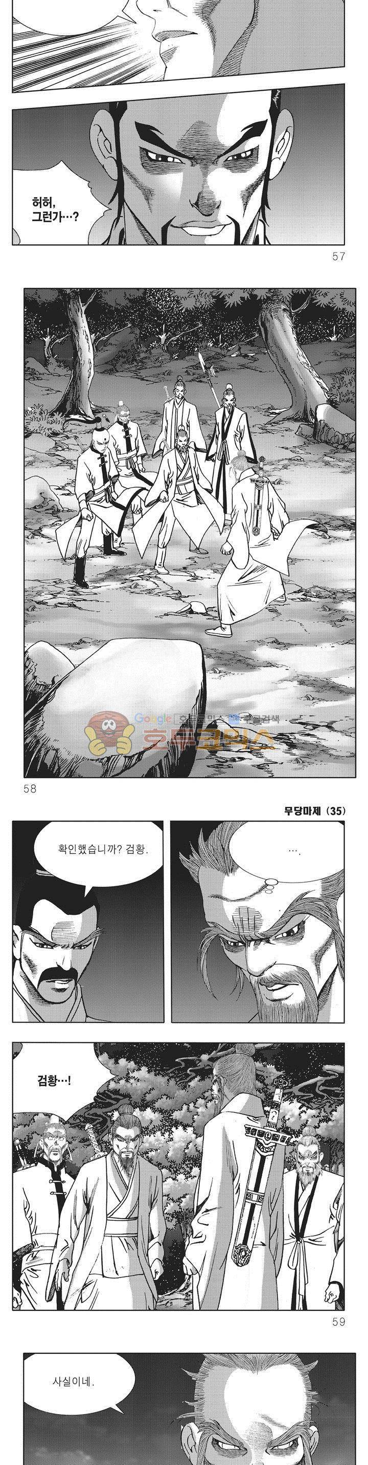 무당마제 35권 19