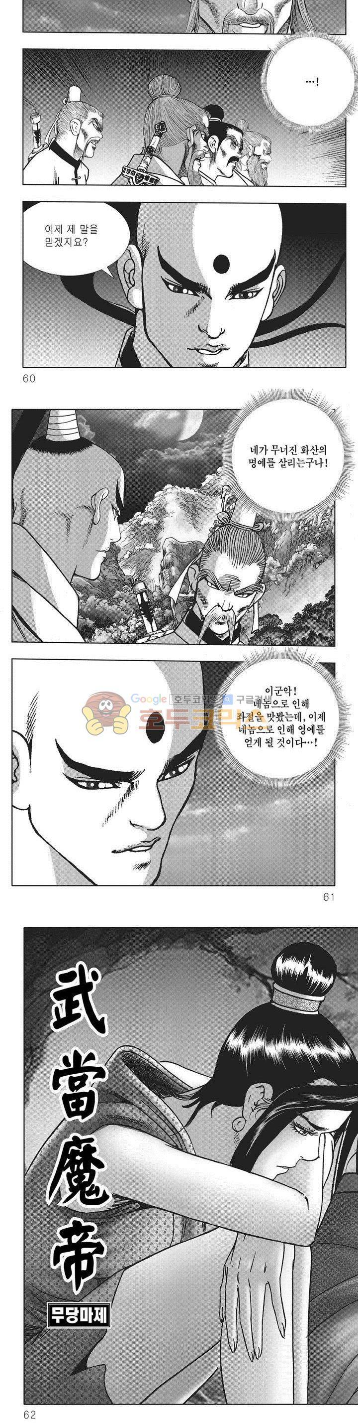무당마제 35권 20