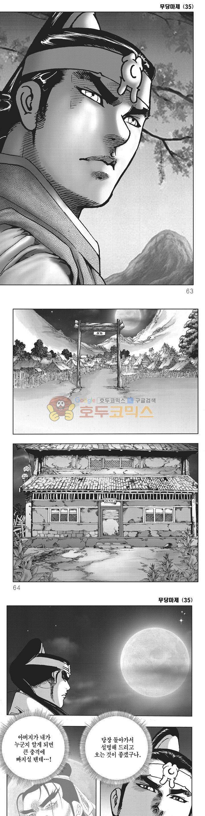 무당마제 35권 21