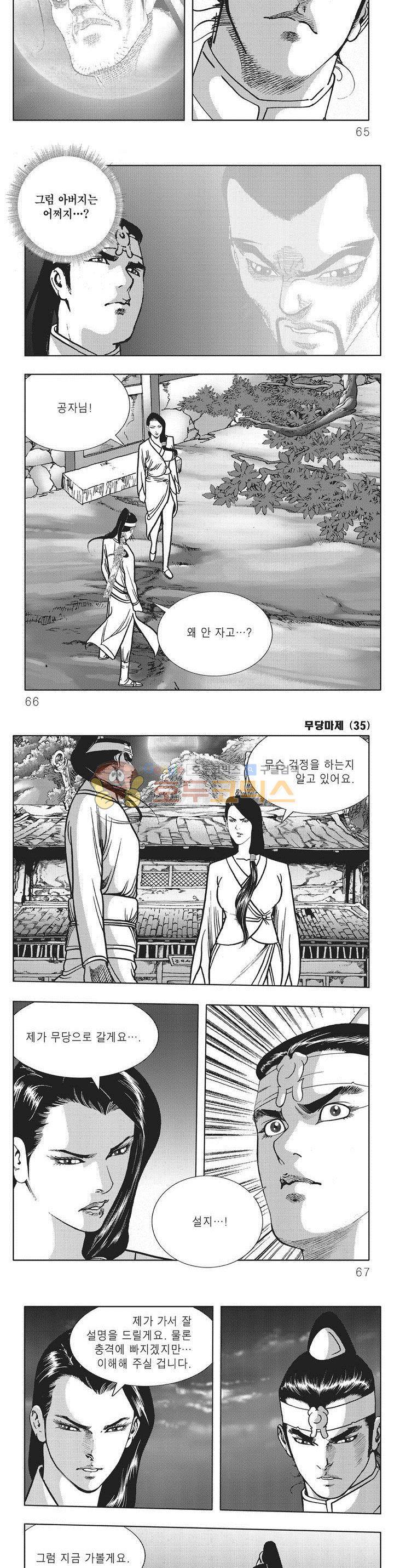무당마제 35권 22