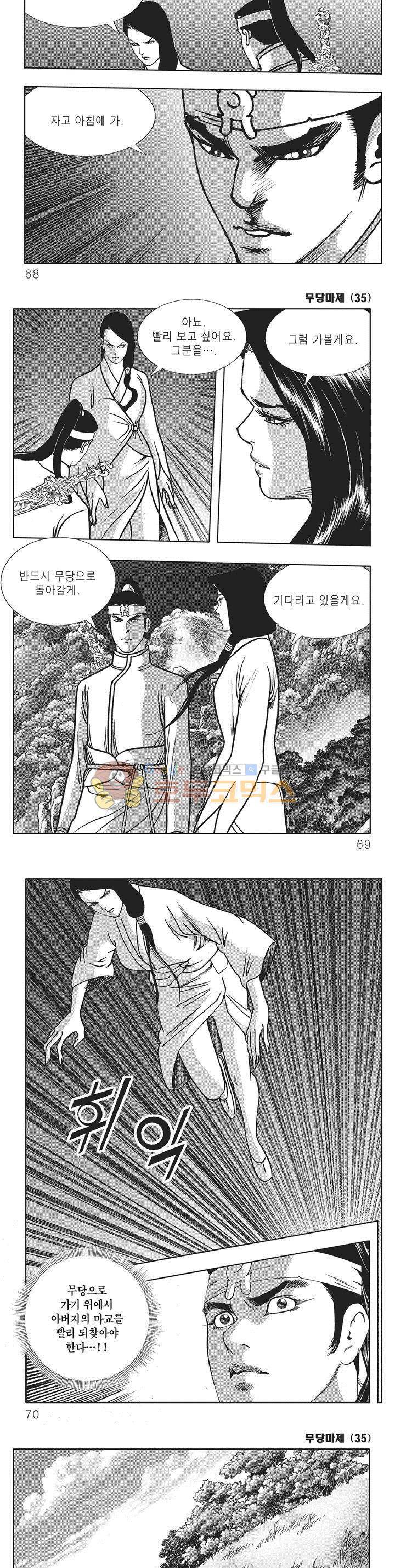 무당마제 35권 23