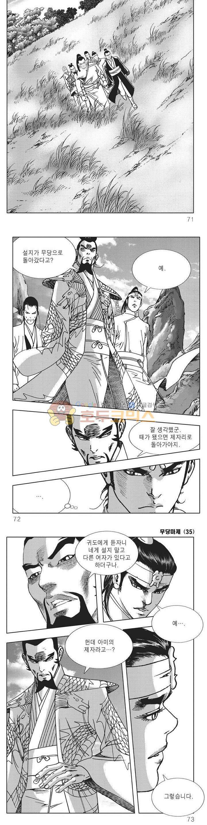 무당마제 35권 24