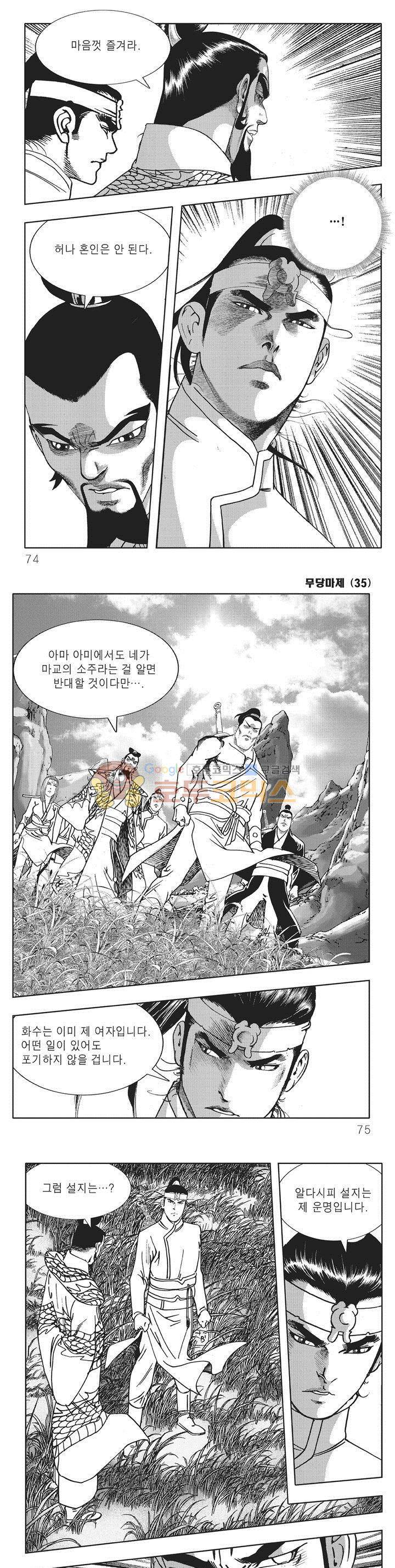 무당마제 35권 25