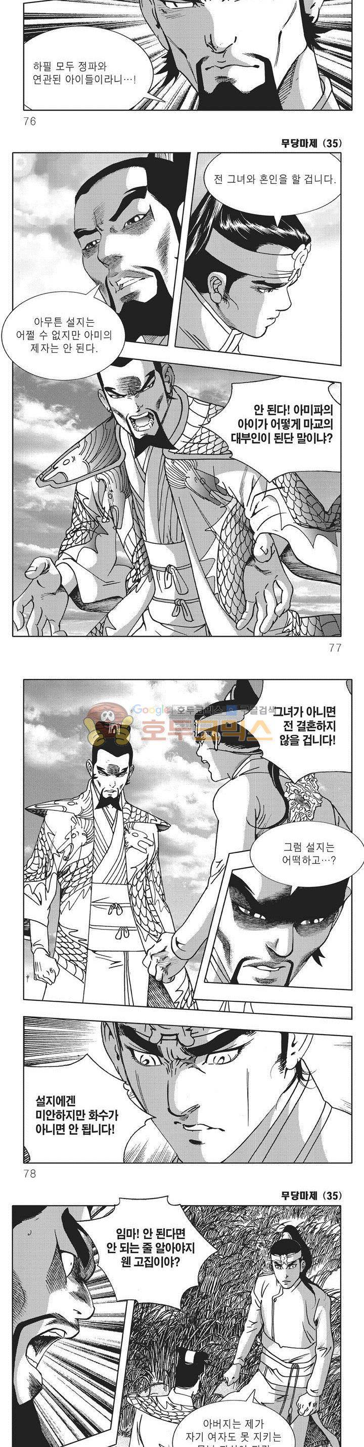 무당마제 35권 26