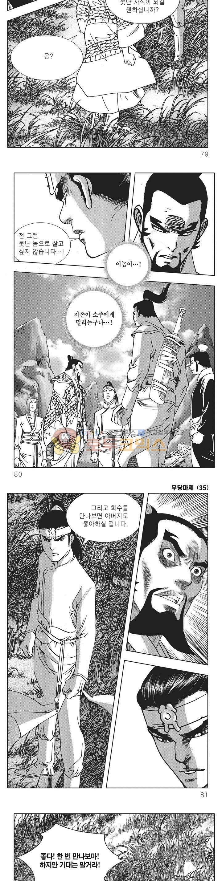 무당마제 35권 27