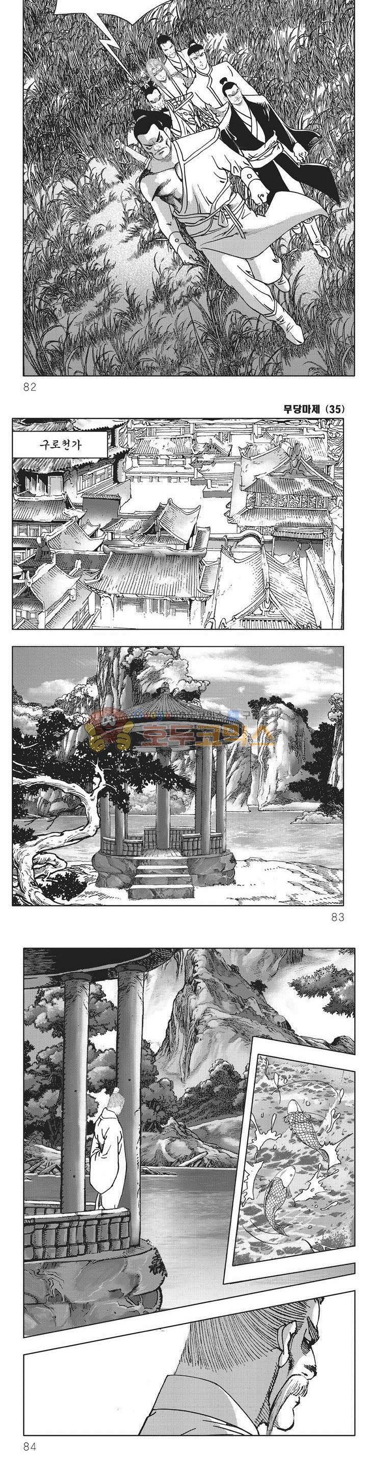 무당마제 35권 28