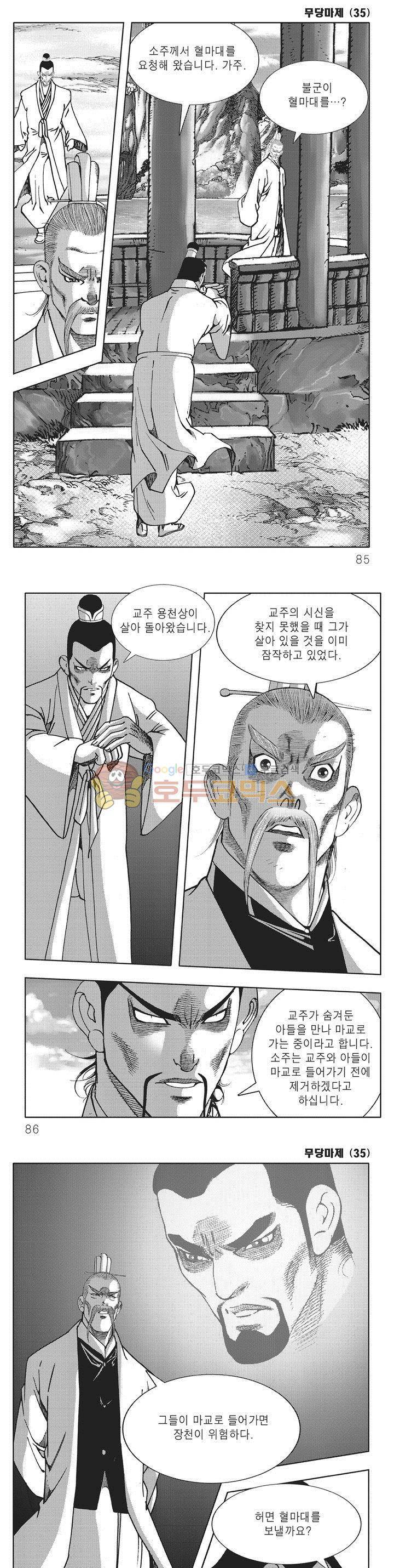 무당마제 35권 29