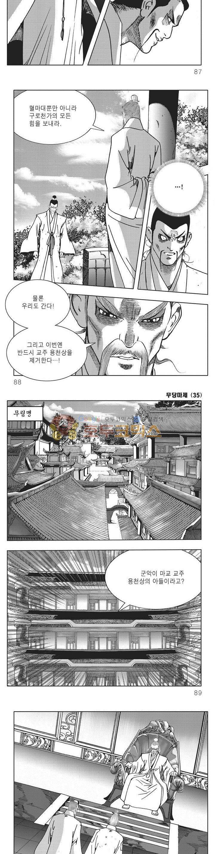 무당마제 35권 30