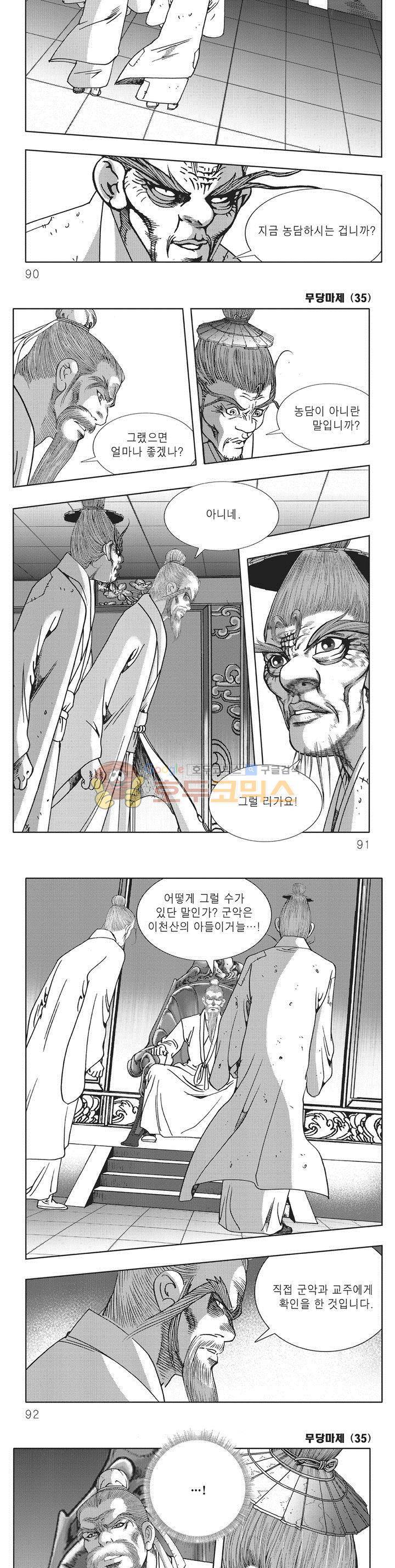 무당마제 35권 31