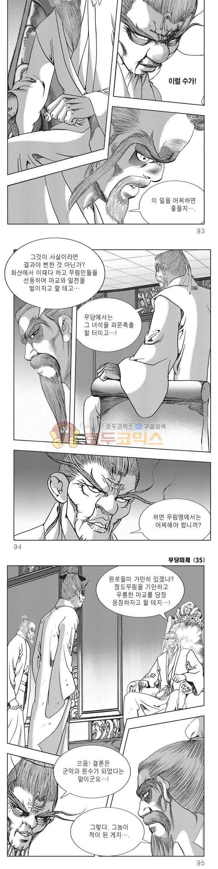 무당마제 35권 32