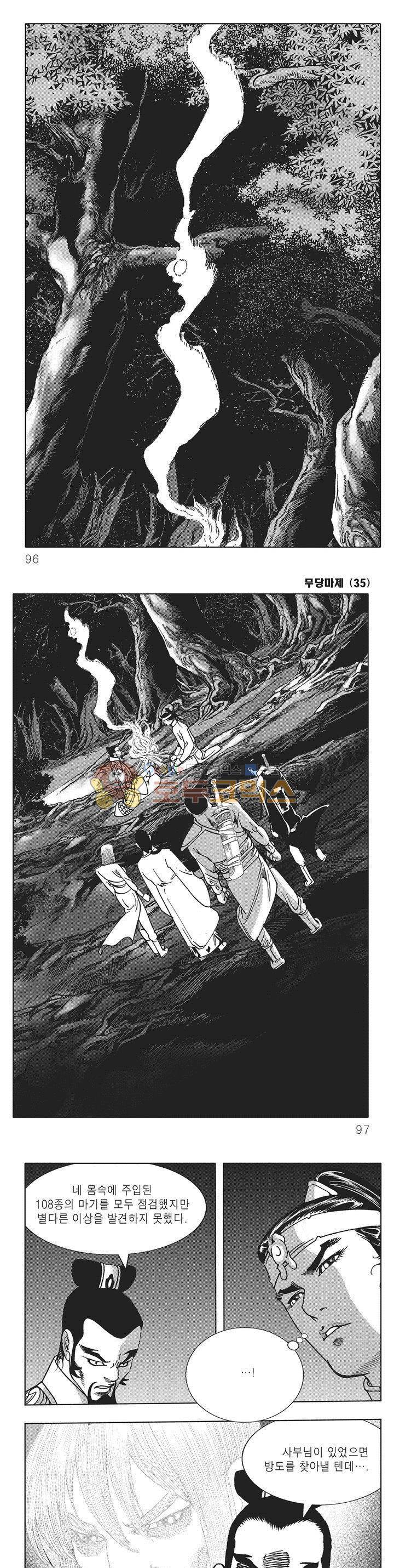 무당마제 35권 33