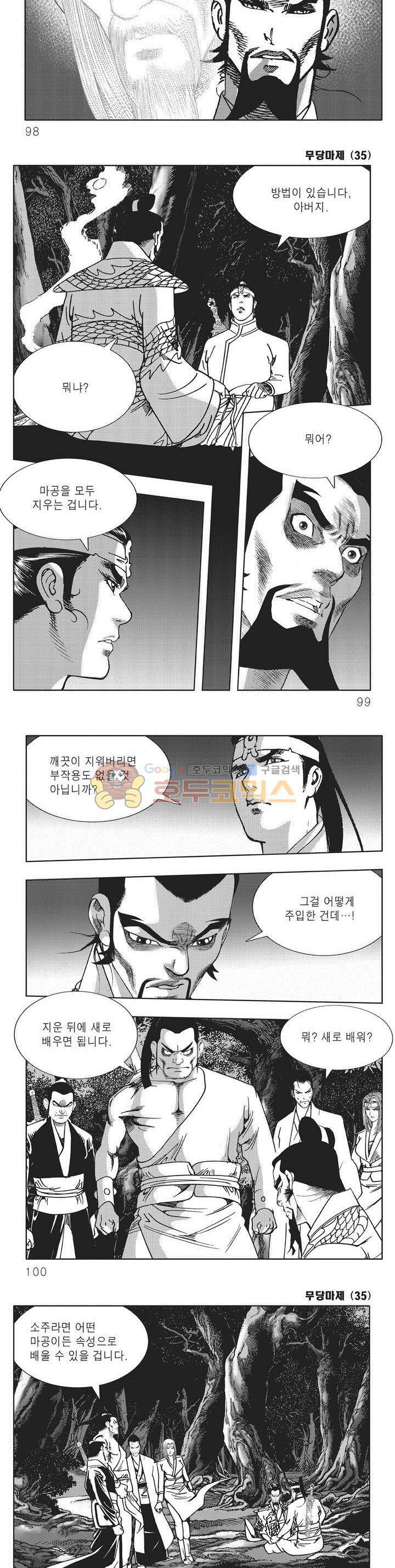 무당마제 35권 34