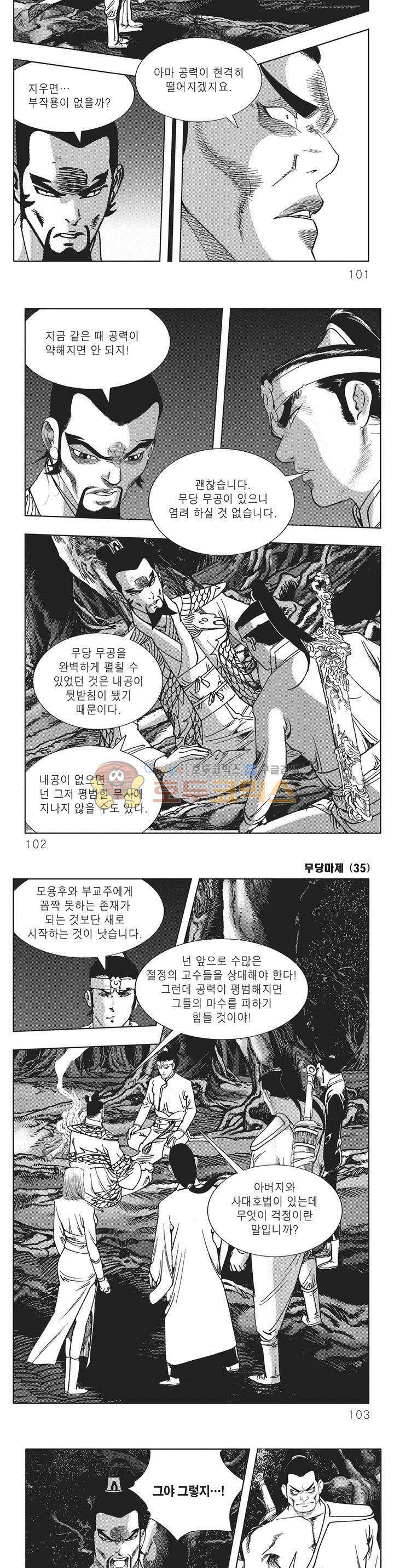 무당마제 35권 35
