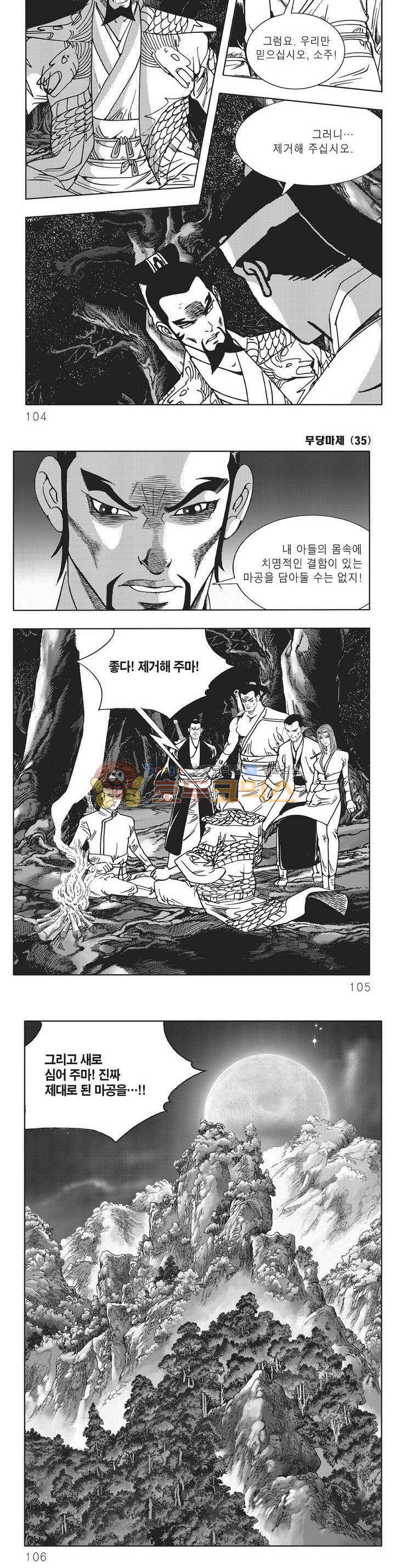 무당마제 35권 36