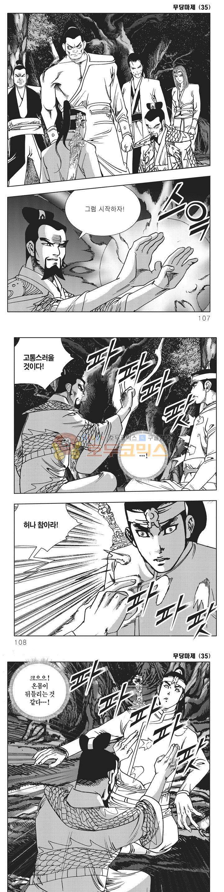무당마제 35권 37