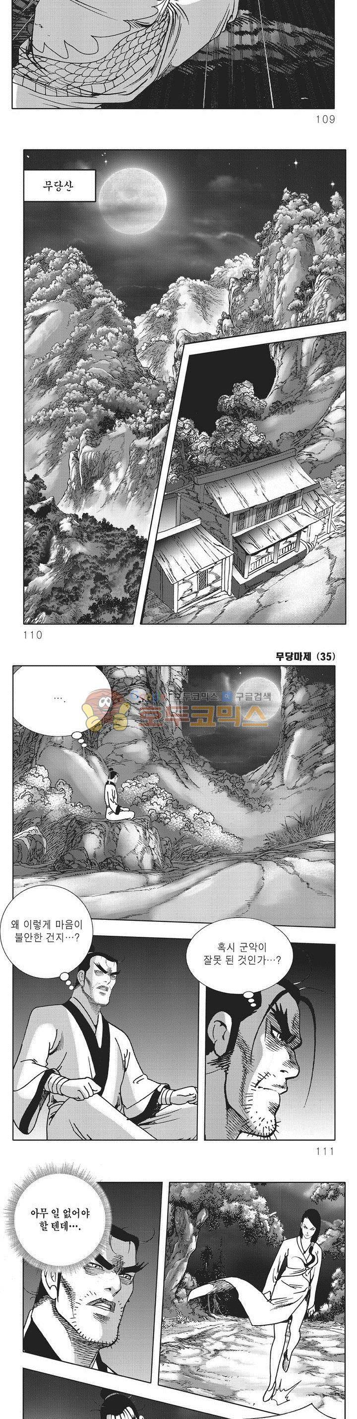 무당마제 35권 38