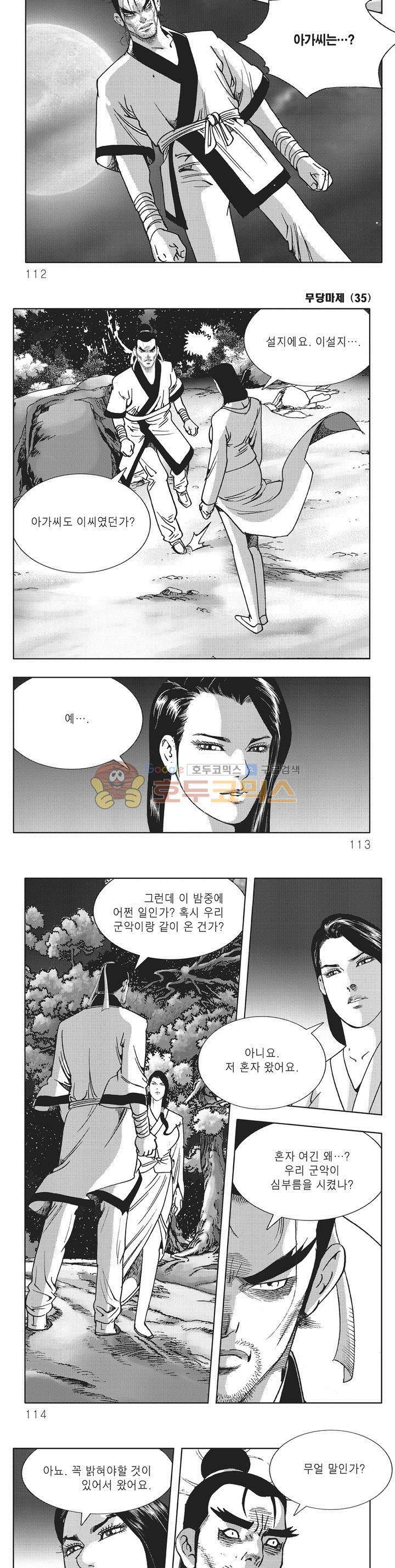 무당마제 35권 39