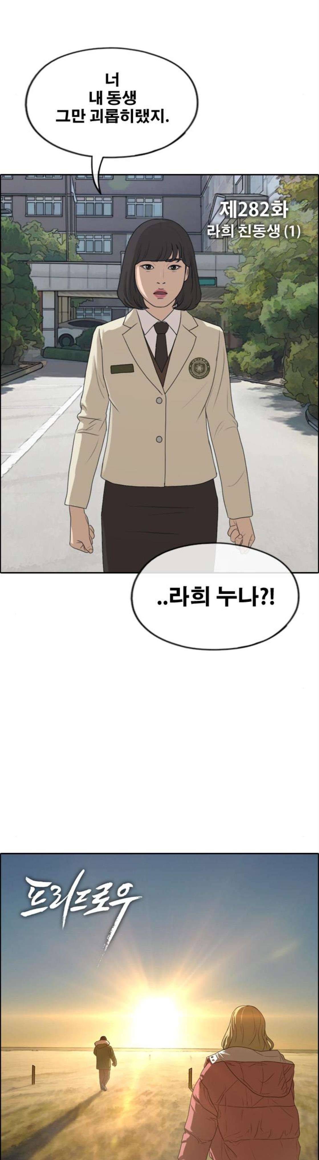 프리드로우 282화 - 라희 친동생 (1) 4