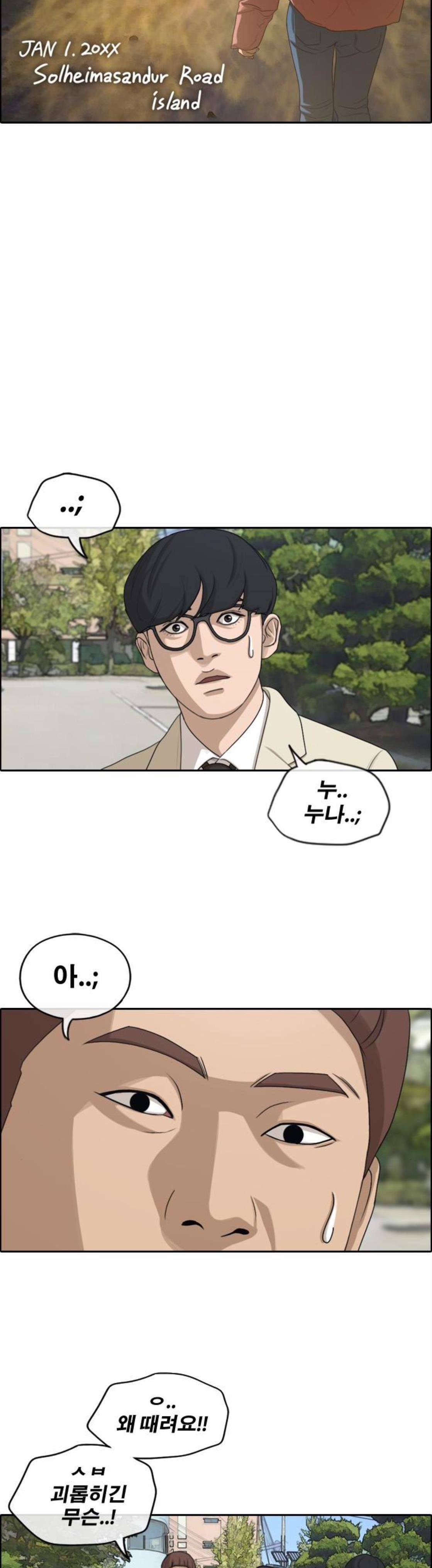 프리드로우 282화 - 라희 친동생 (1) 5